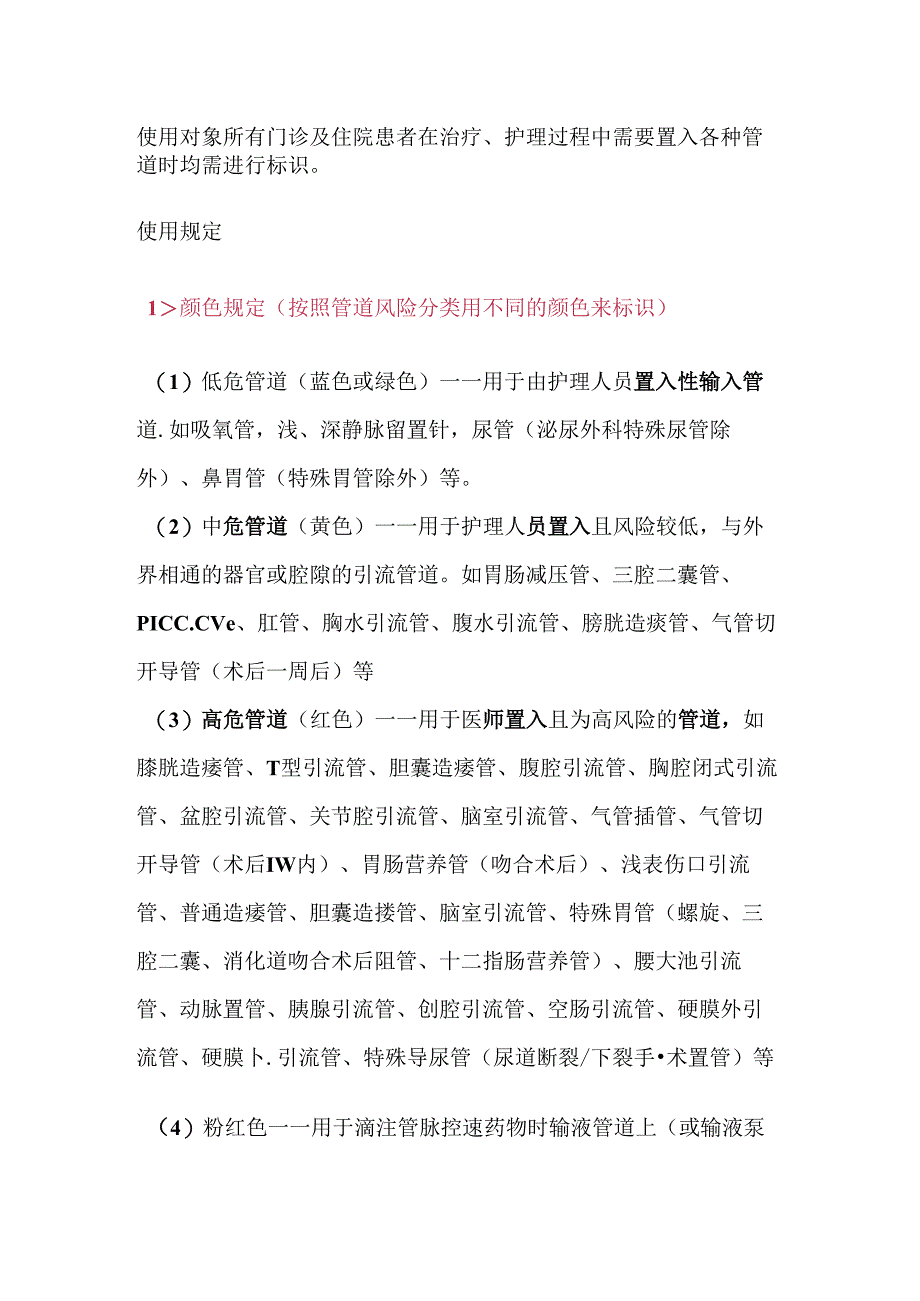 医学课件：护理管道标识管理制度.docx_第1页