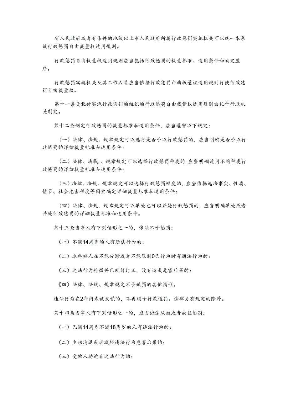 广东省规范行政处罚自由裁量权规定.docx_第2页