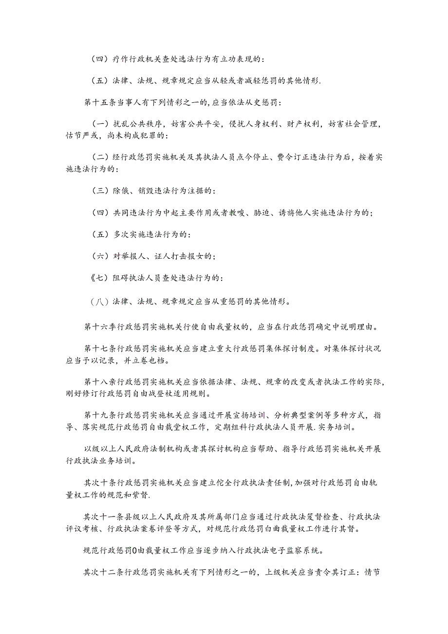 广东省规范行政处罚自由裁量权规定.docx_第3页