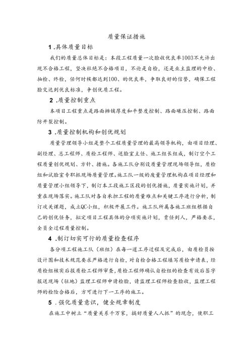 质量保证措施 (精品).docx