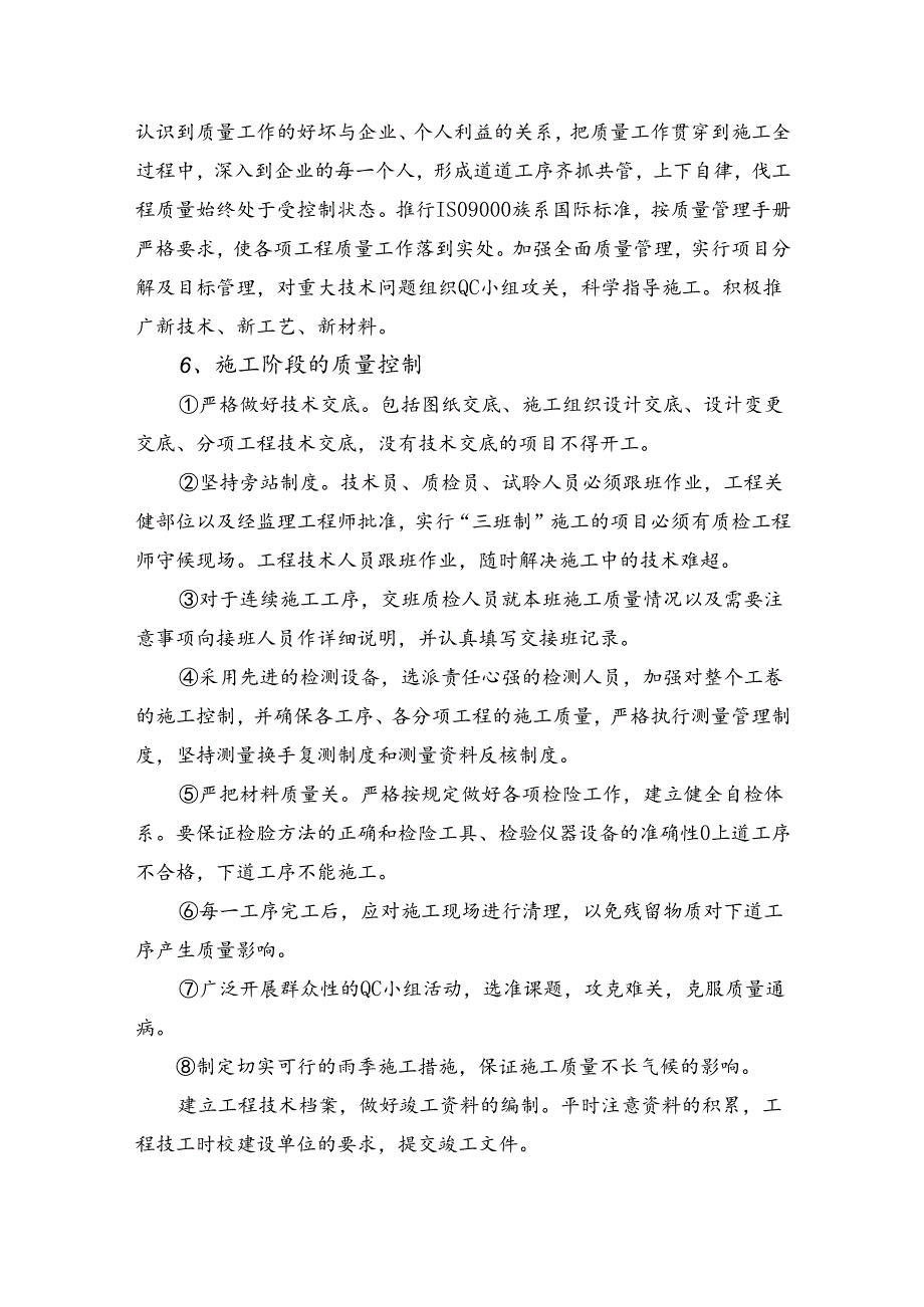 质量保证措施 (精品).docx_第2页