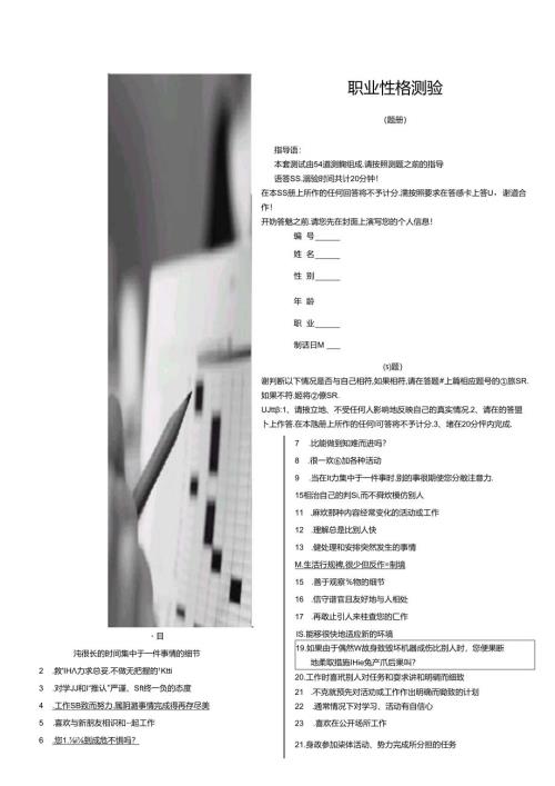 4职业性格测验考试.docx