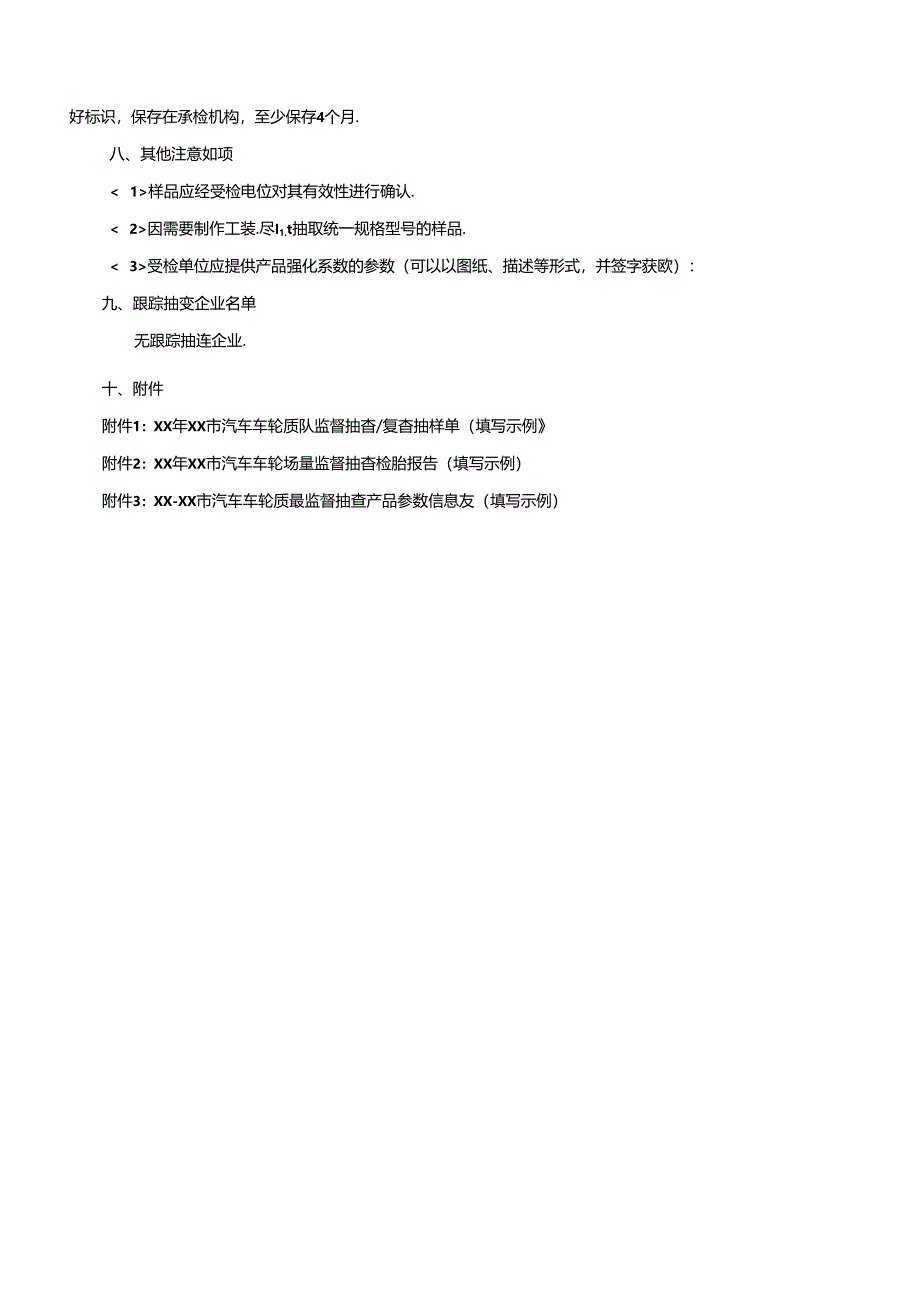 汽车车轮产品质量监督抽查方案.docx_第3页