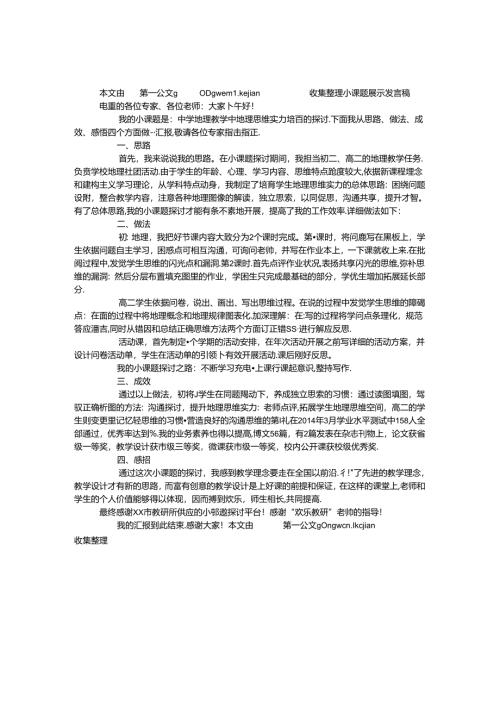 小课题展示发言稿.docx