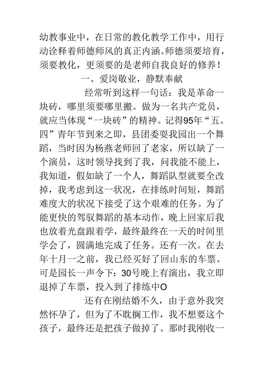 幼儿园教师师德事迹.docx_第2页