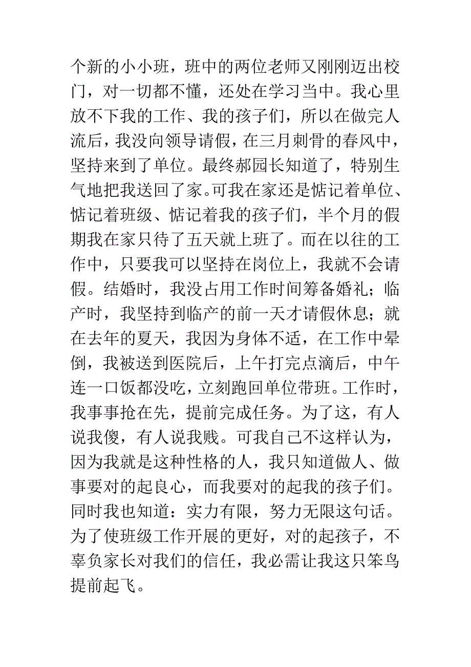 幼儿园教师师德事迹.docx_第3页