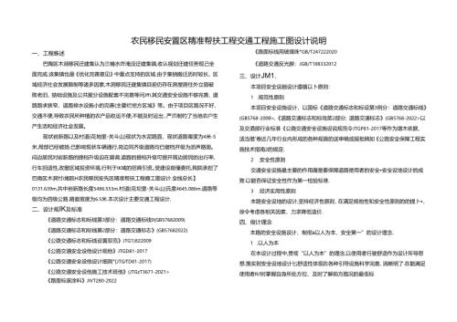 农民移民安置区精准帮扶工程交通工程施工图设计说明.docx