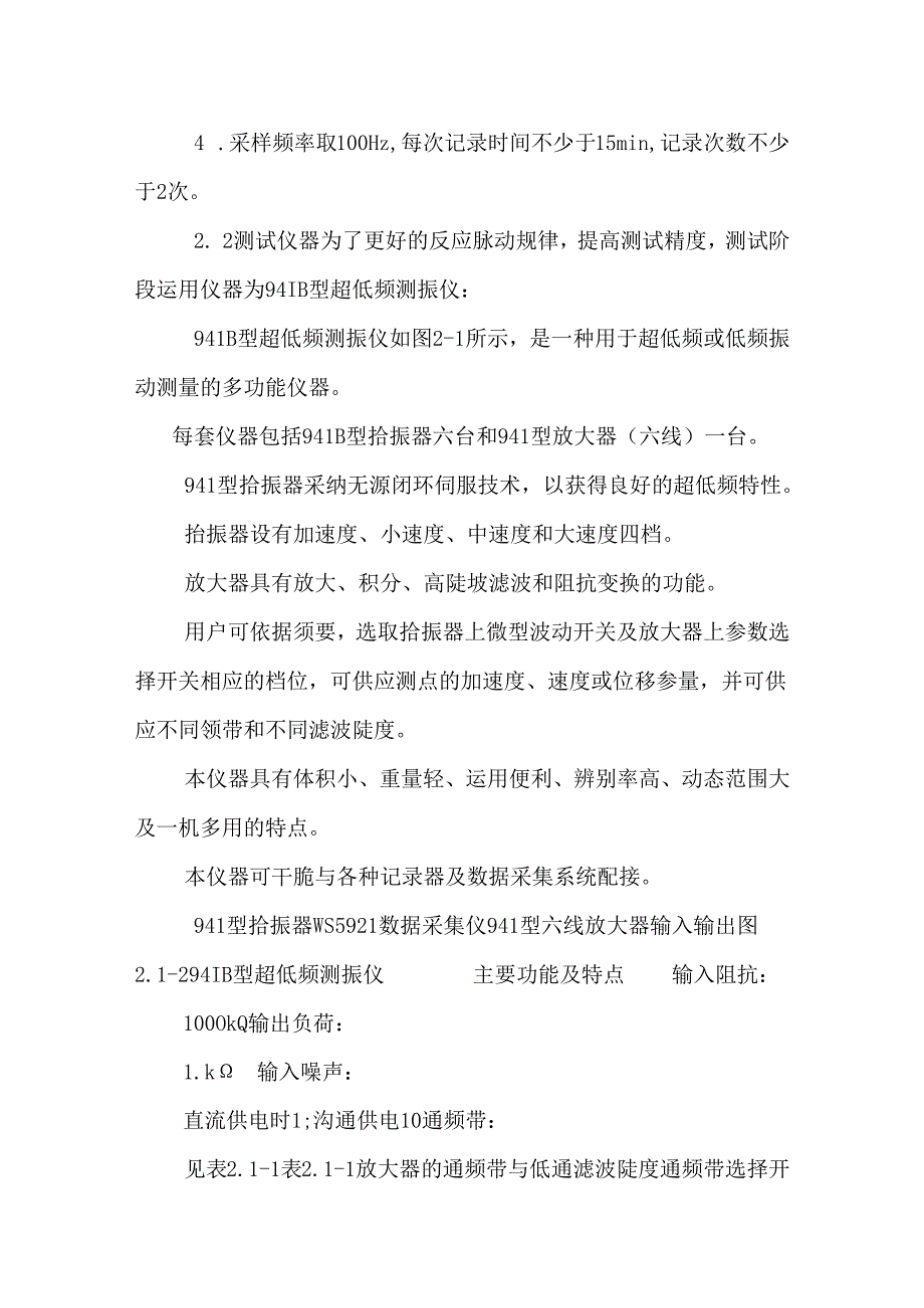 抚顺西露天煤矿地脉动现场测试报告.docx_第3页