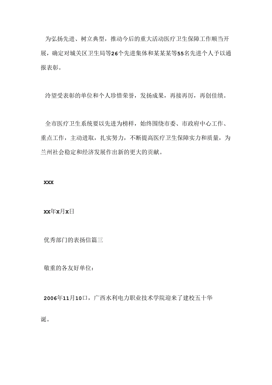 优秀部门的表扬信范文.docx_第3页