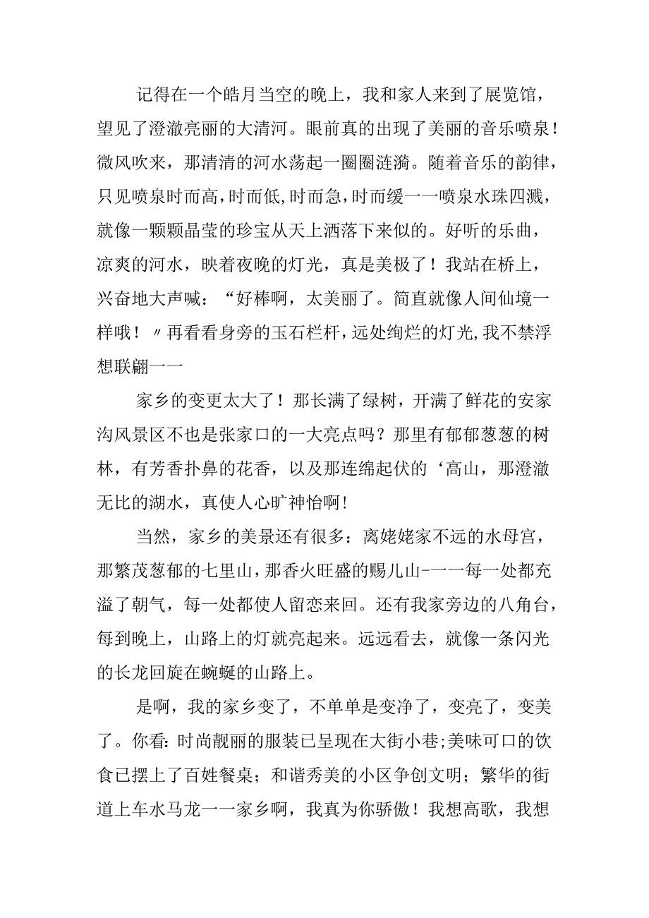 我为家乡而骄傲的优秀作文.docx_第2页