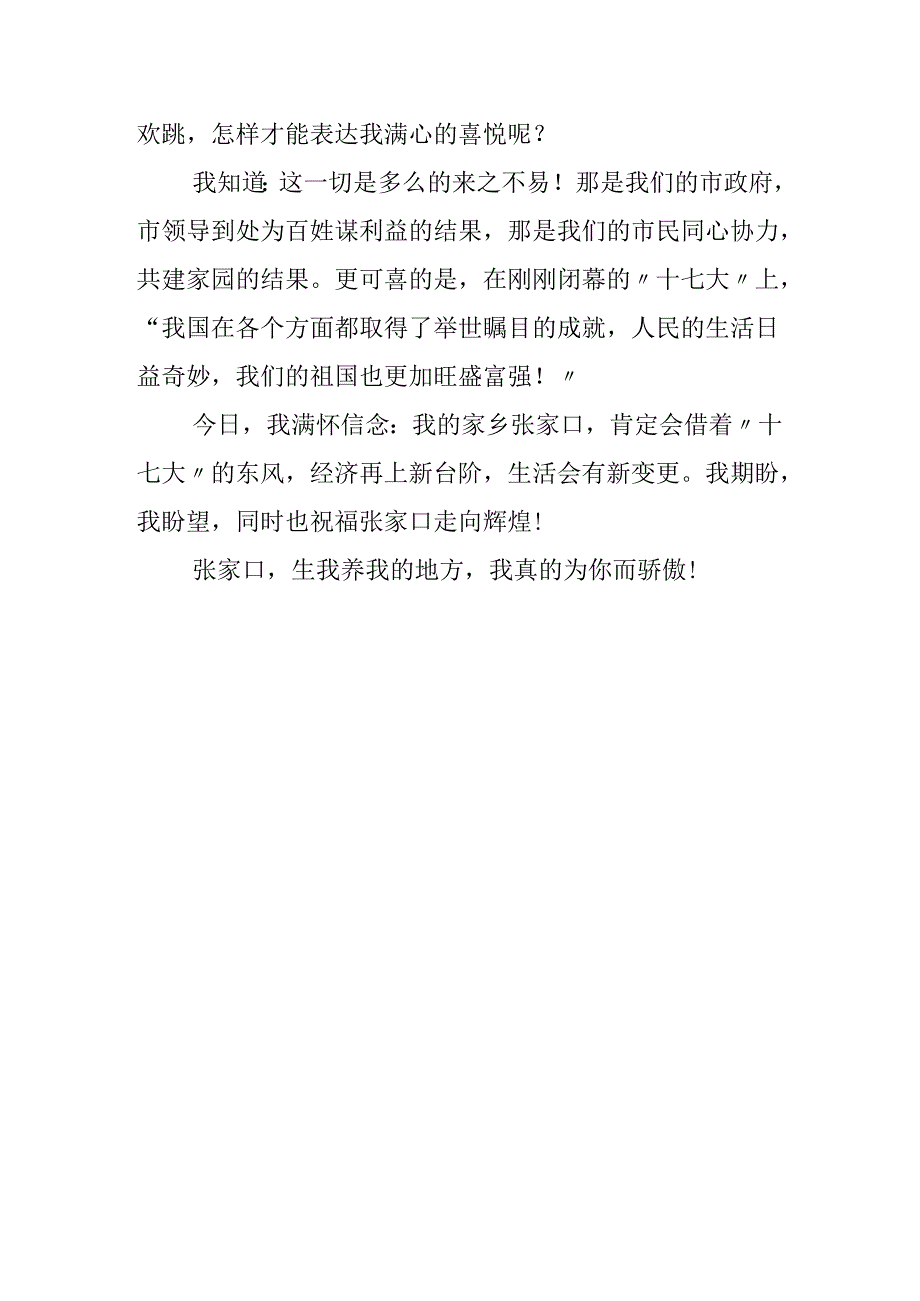 我为家乡而骄傲的优秀作文.docx_第3页