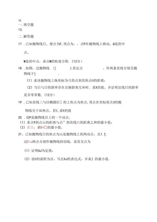 抛物线基础练习复习资料.docx