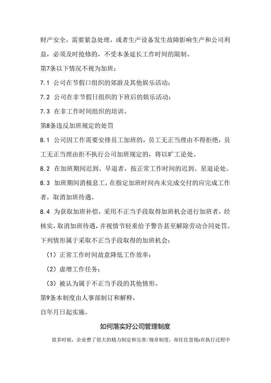 加班管理制度范文.docx_第2页