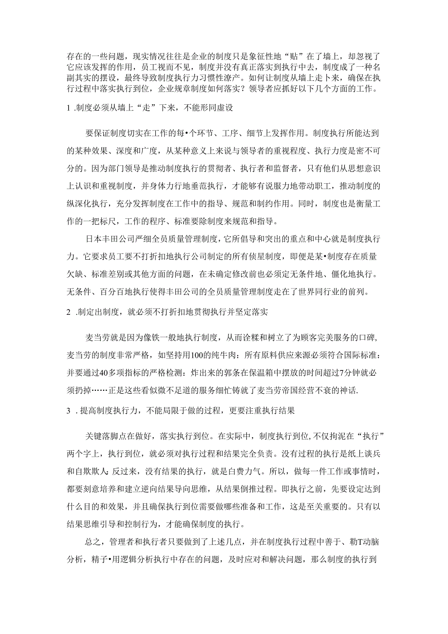 加班管理制度范文.docx_第3页