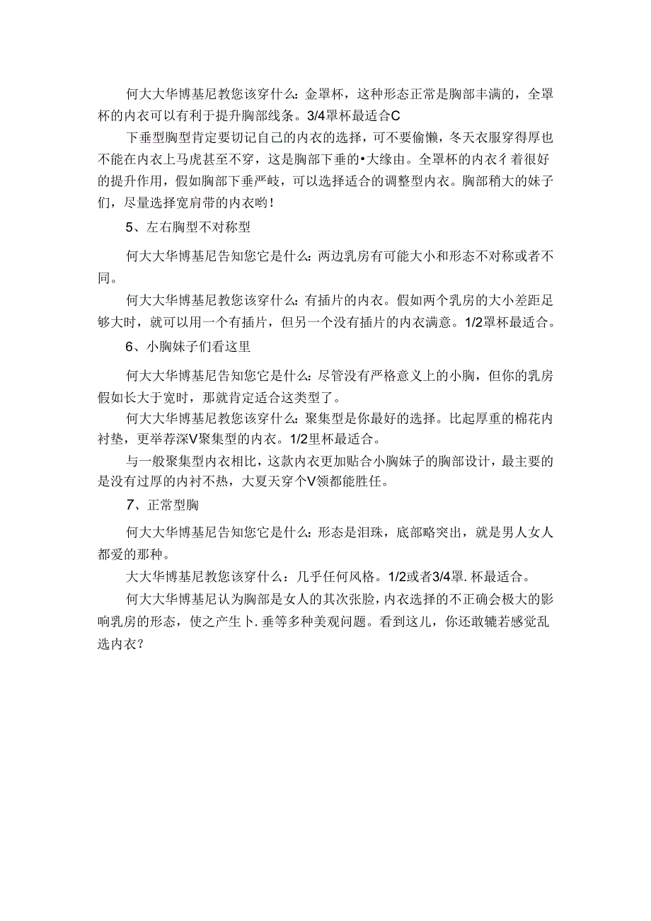 常见的几种胸型.docx_第2页