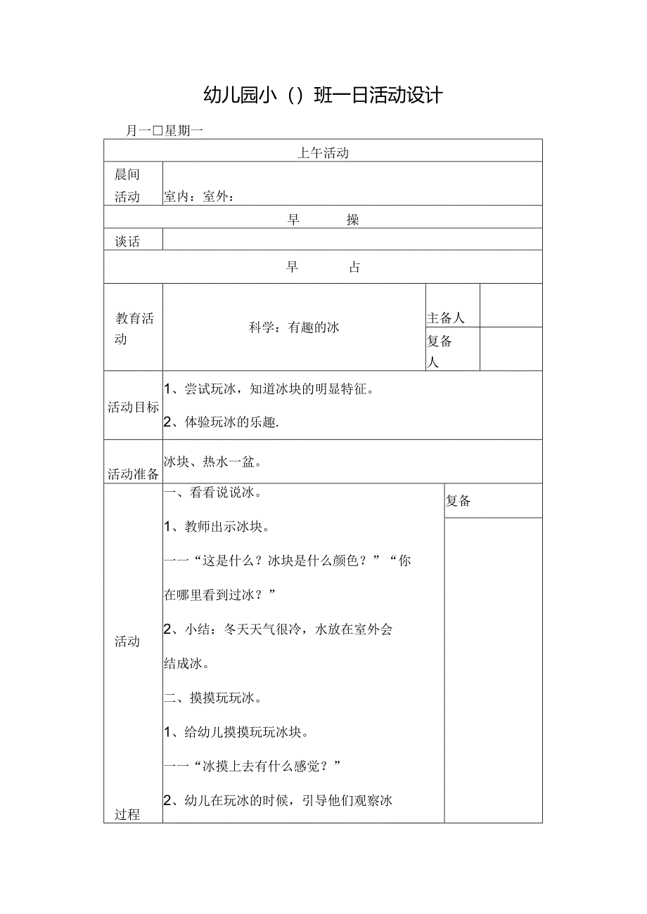 幼儿园小班主题五第3周教案1.docx_第1页