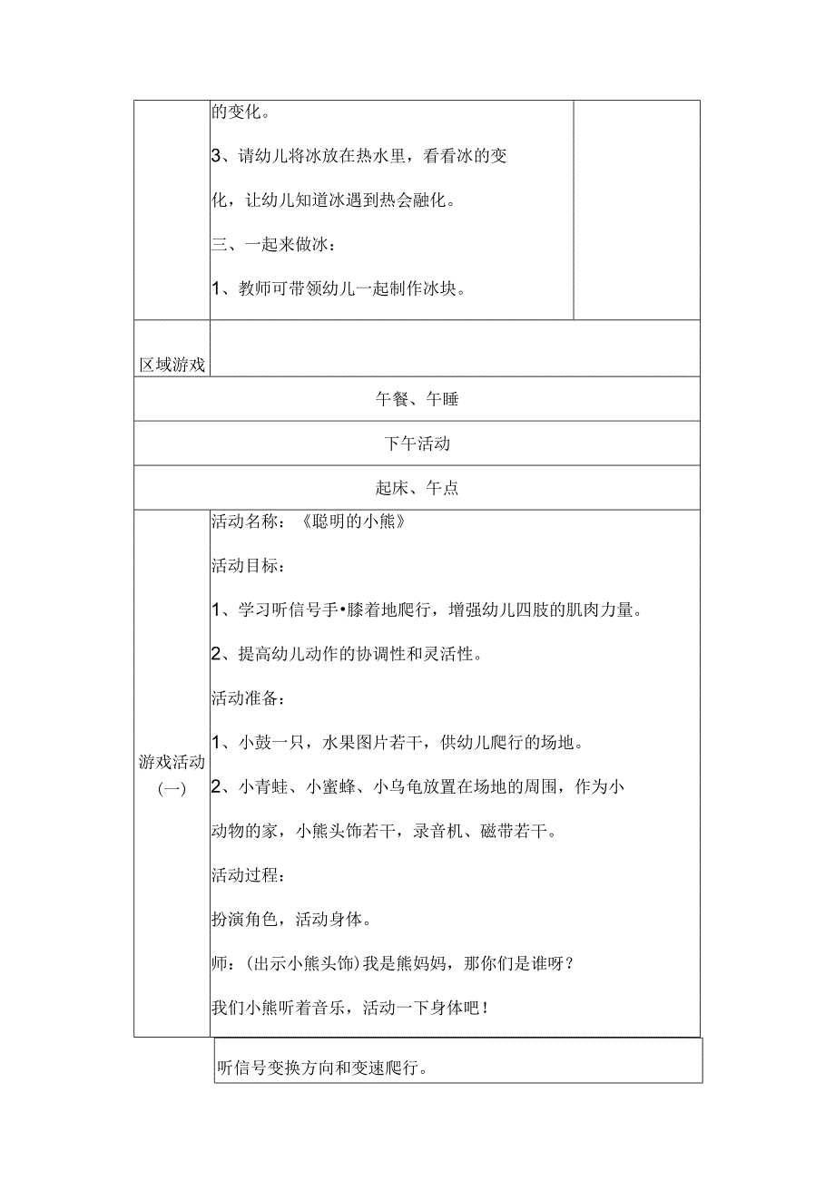 幼儿园小班主题五第3周教案1.docx_第2页
