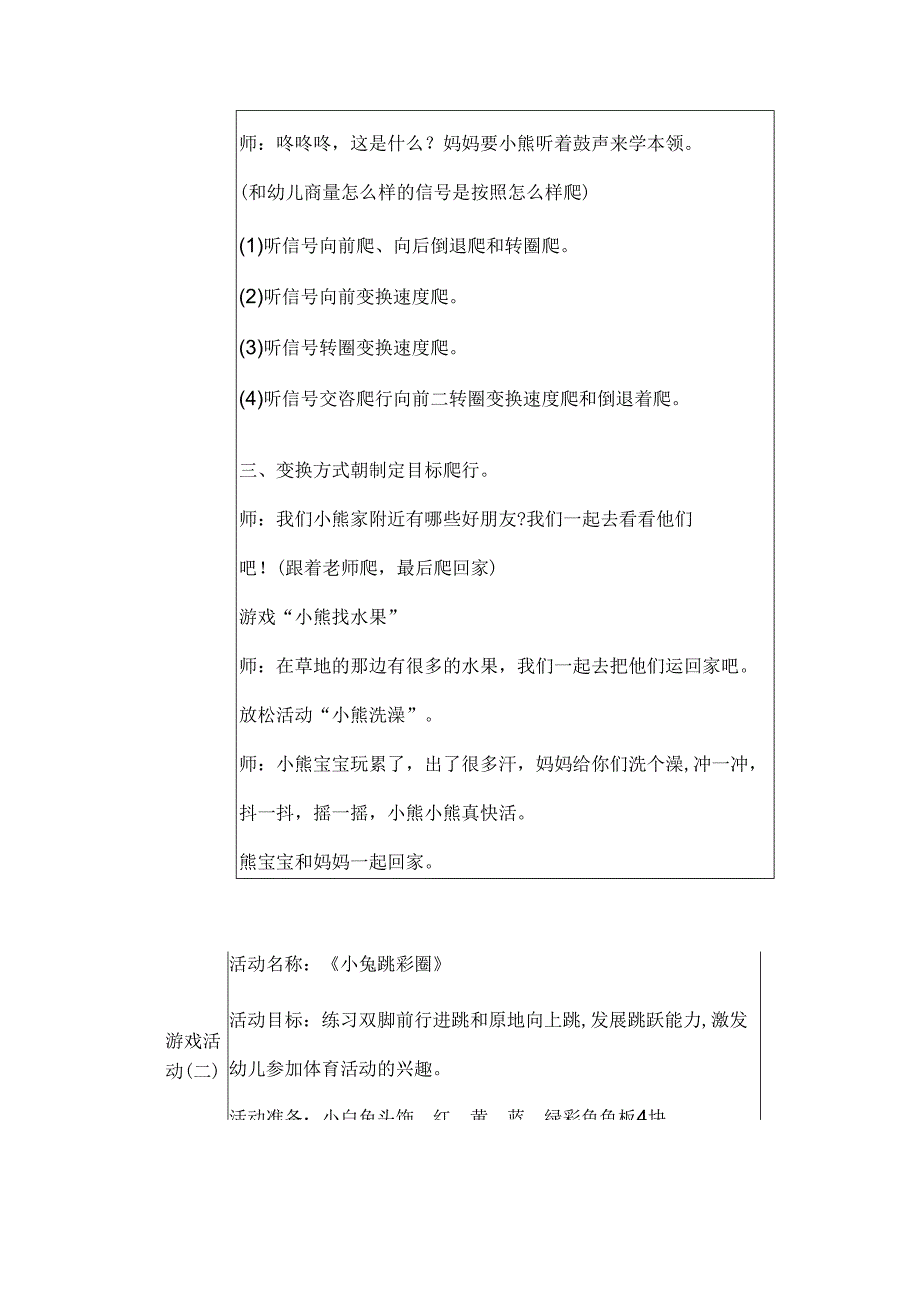 幼儿园小班主题五第3周教案1.docx_第3页