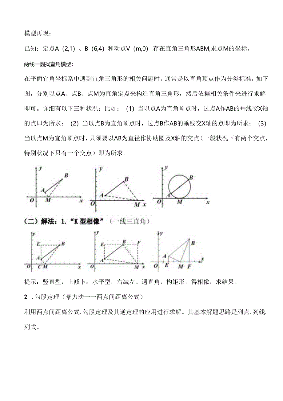 抛物线中的直角三角形存在性问题一对一教案.docx_第2页