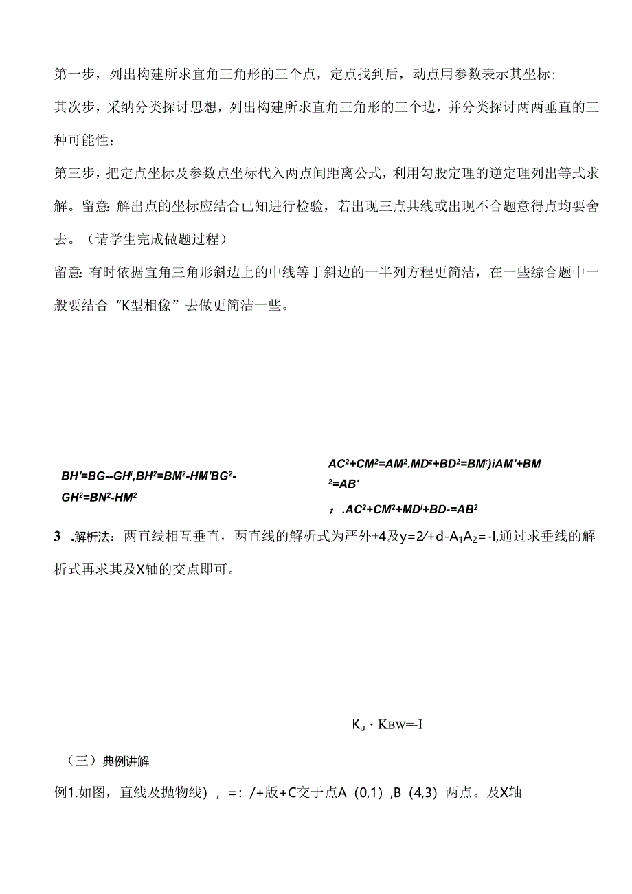 抛物线中的直角三角形存在性问题一对一教案.docx_第3页