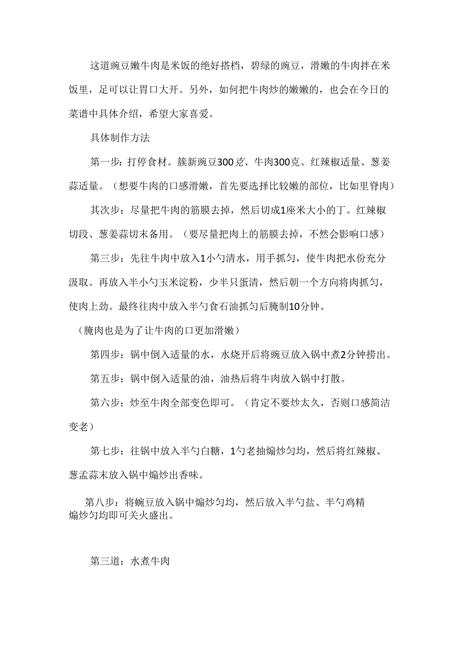 六种简单的牛肉做法.docx_第2页
