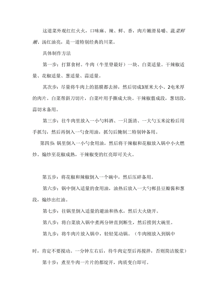 六种简单的牛肉做法.docx_第3页