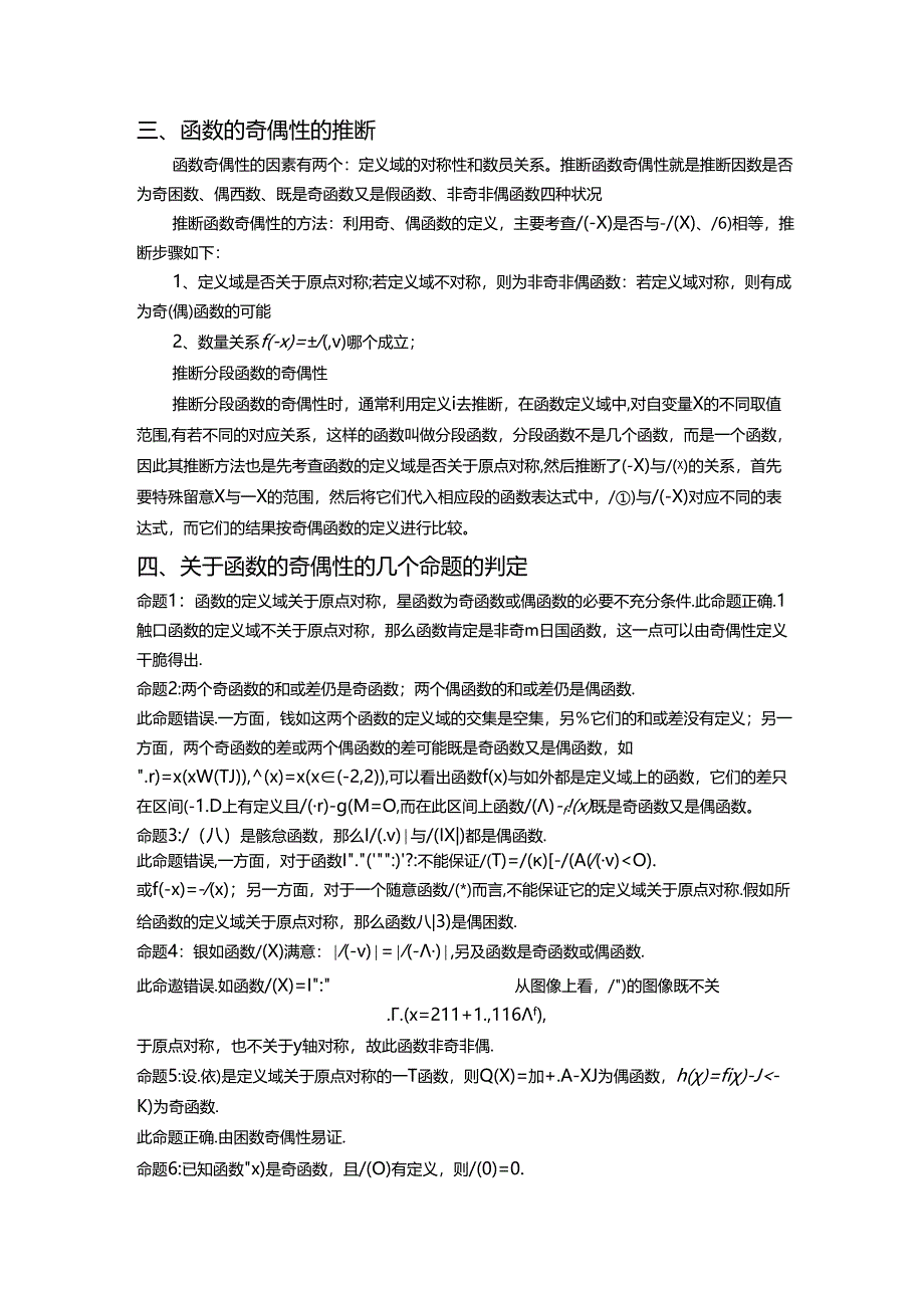 函数的奇偶性-知识点及习题.docx_第2页
