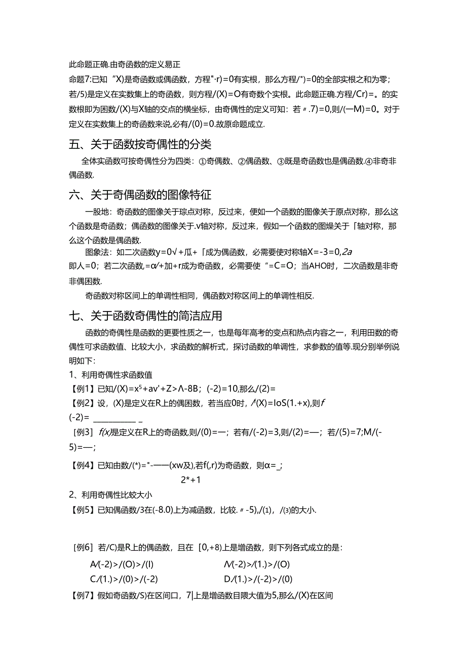 函数的奇偶性-知识点及习题.docx_第3页