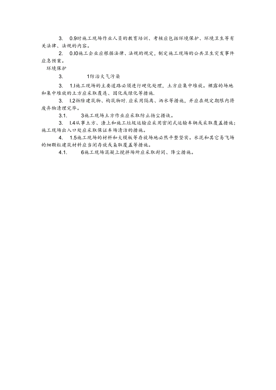 建设部关于发布《建筑施工现场环境与卫生标准》.docx_第2页