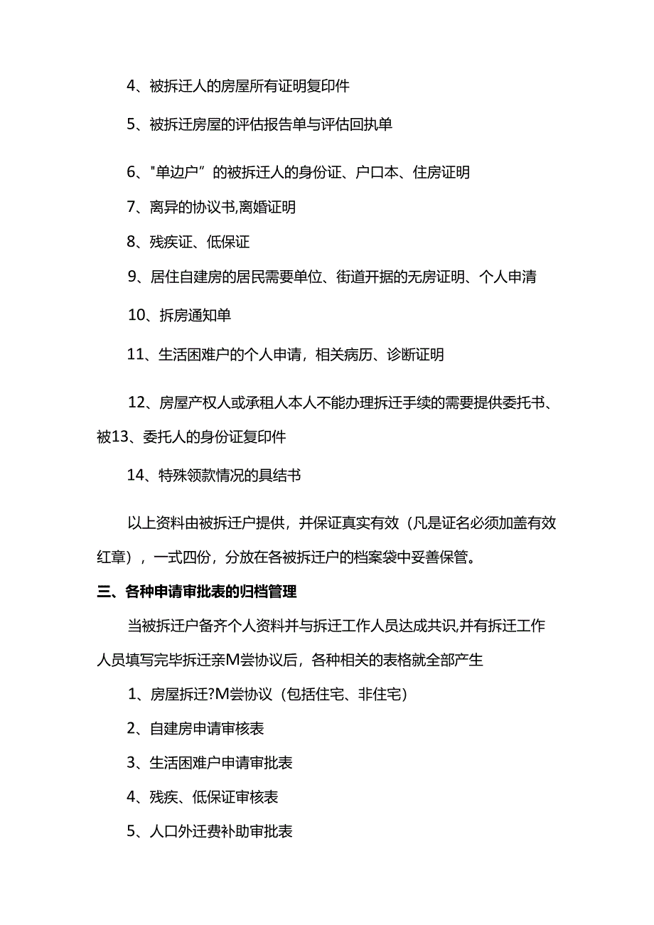 拆迁文件归档管理措施.docx_第2页