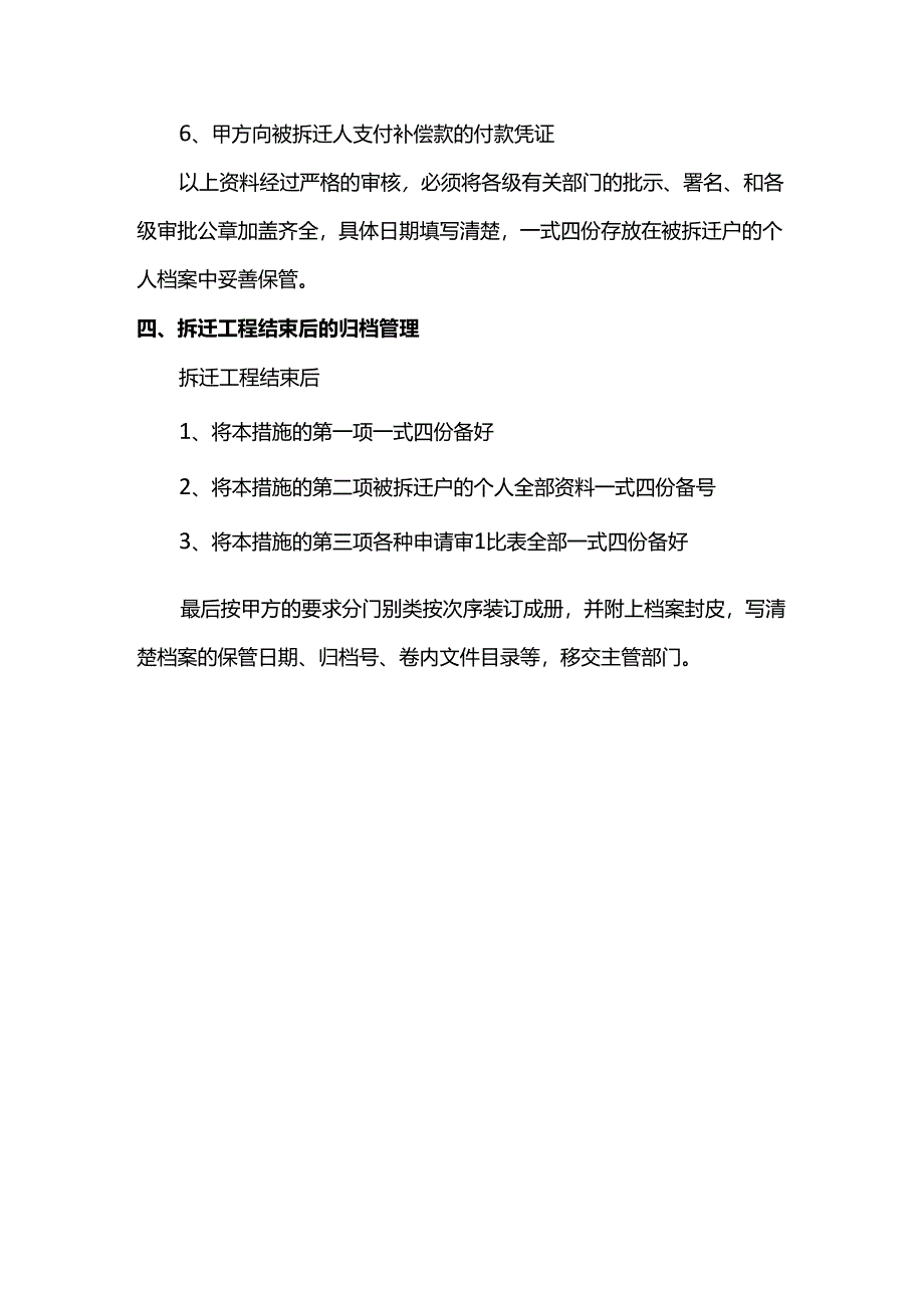 拆迁文件归档管理措施.docx_第3页