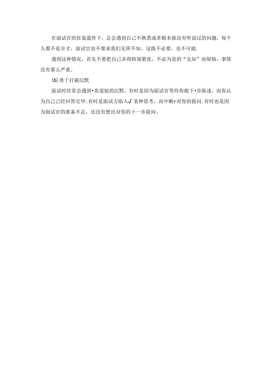 07水暖工程师面试问题考试.docx_第2页