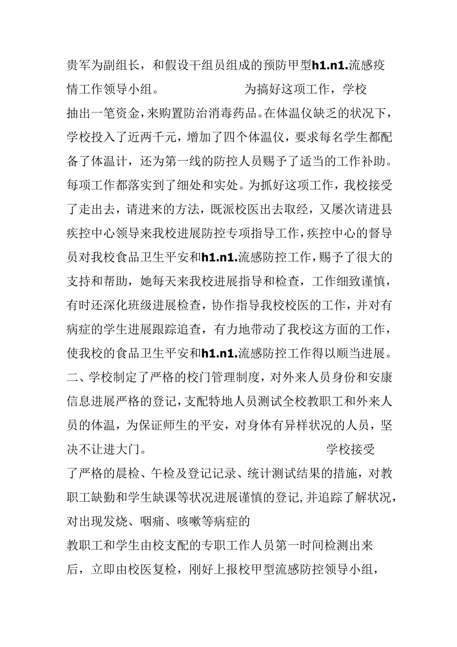 抚松一中关于食品卫生安全和H1N1流感防控工作汇报材料.docx_第2页