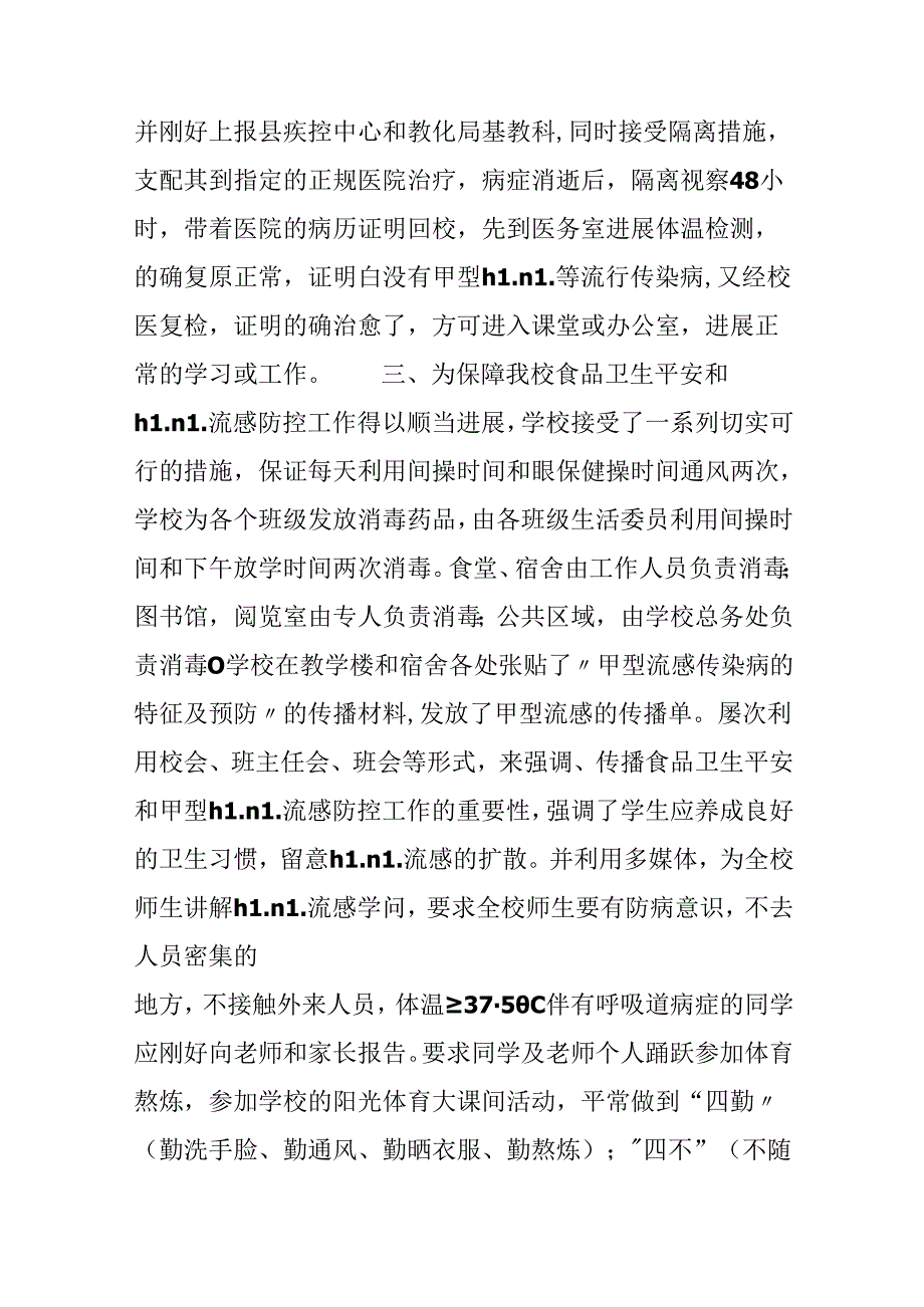 抚松一中关于食品卫生安全和H1N1流感防控工作汇报材料.docx_第3页