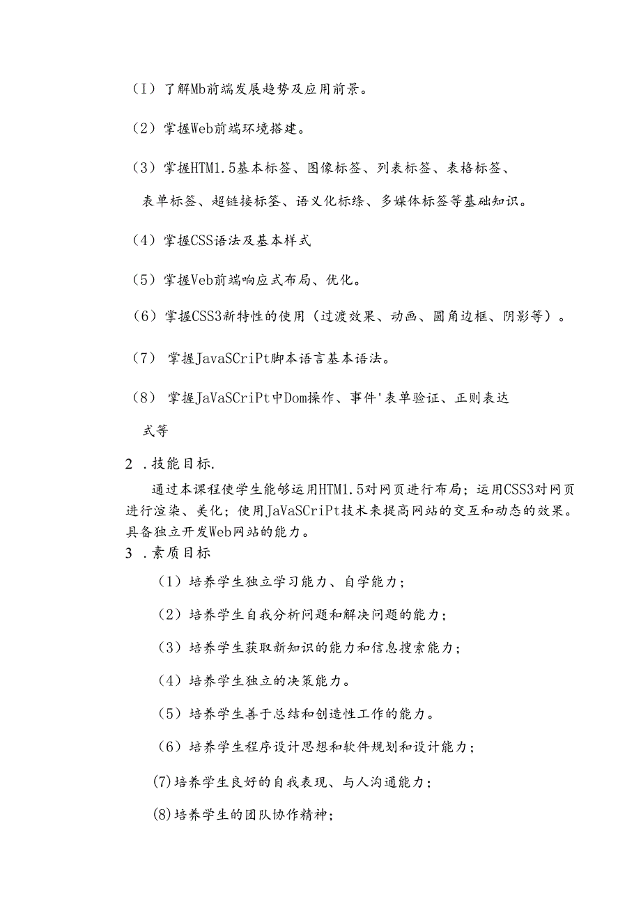 《动态网站搭建与开发》课程标准.docx_第2页