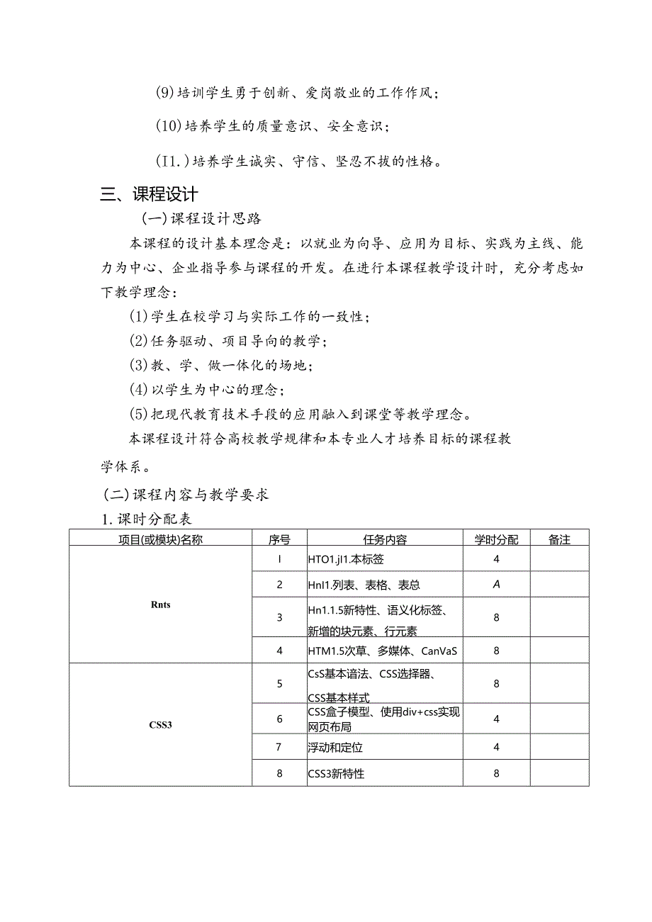 《动态网站搭建与开发》课程标准.docx_第3页