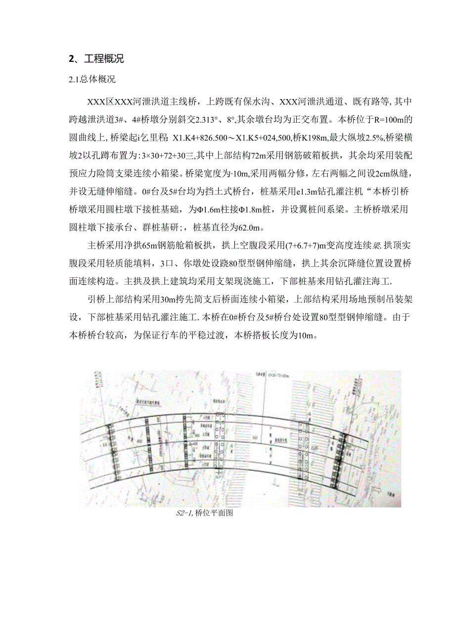 XXX区XXX河泄洪道主线桥预.docx_第3页