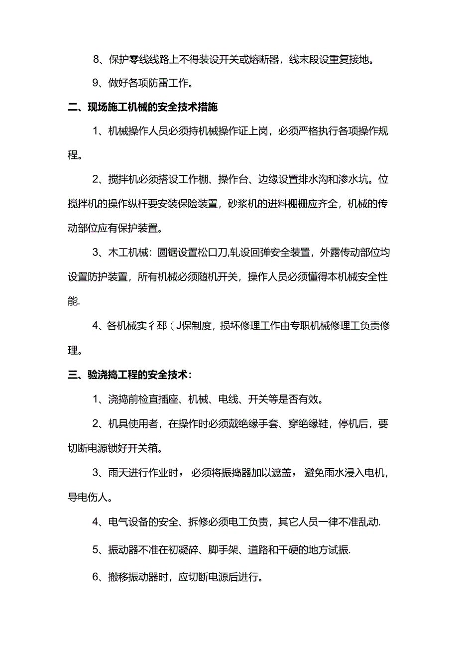 施工安全措施.docx_第2页