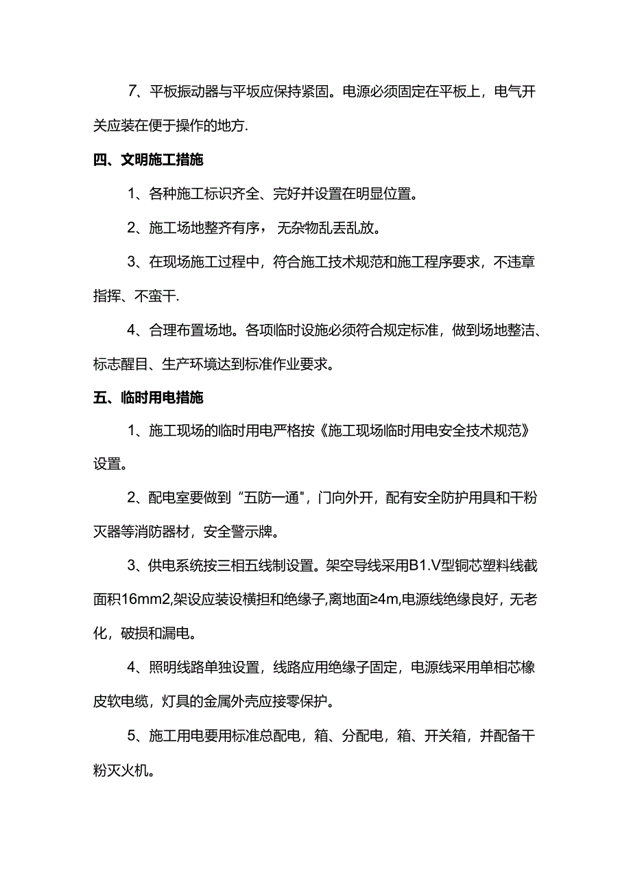 施工安全措施.docx_第3页