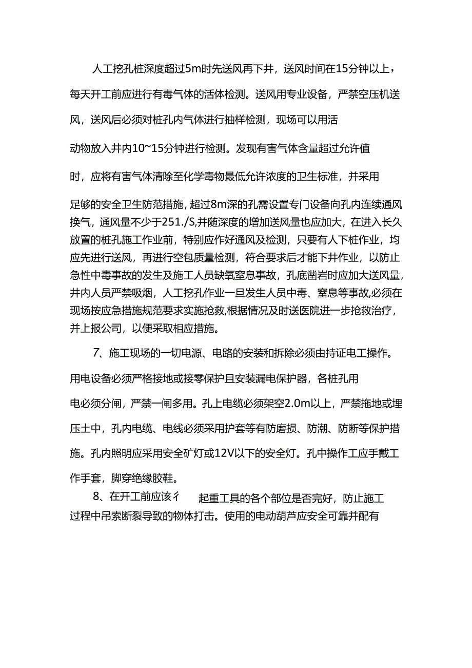 孔内作业的安全措施.docx_第2页
