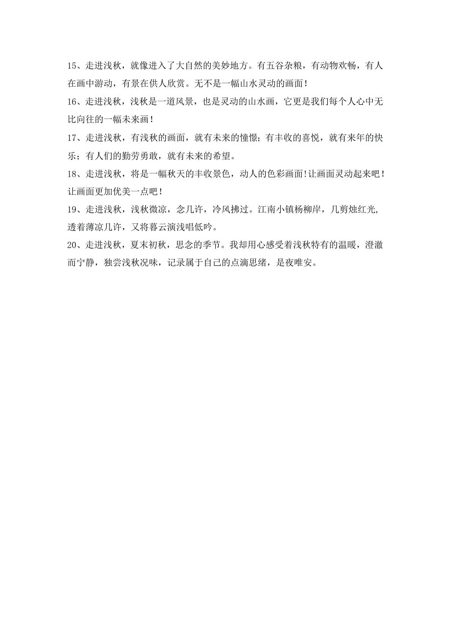 浅秋最惊艳十句话.docx_第2页