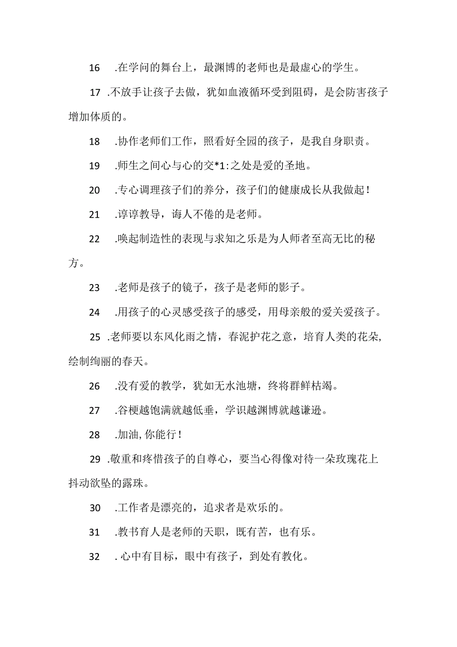 幼儿园保育老师座右铭.docx_第2页