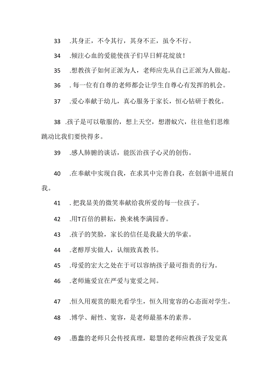 幼儿园保育老师座右铭.docx_第3页