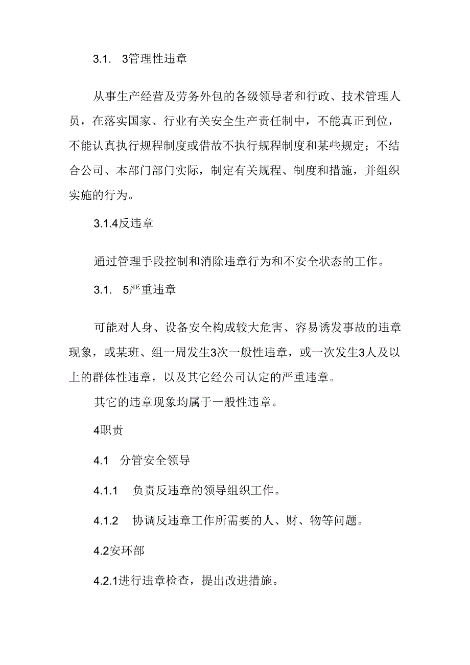 反三违管理制度.docx_第2页