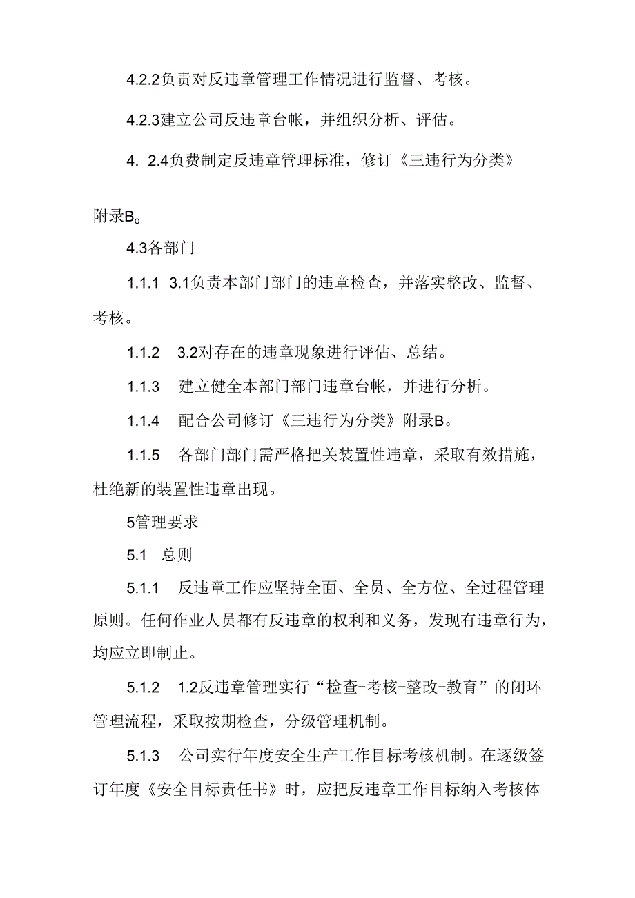 反三违管理制度.docx_第3页