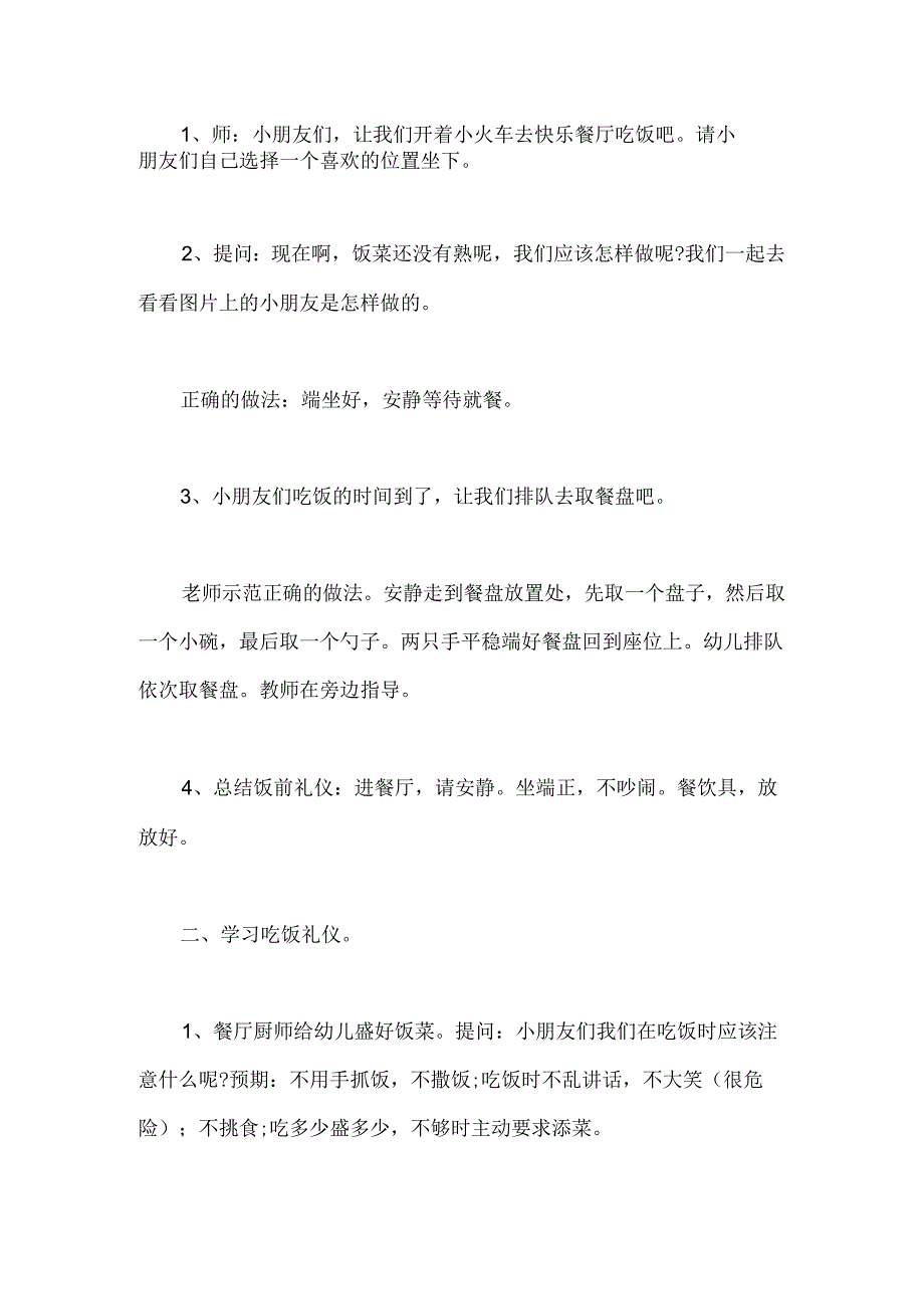 幼儿园小班社会《文明进餐》教案.docx_第2页