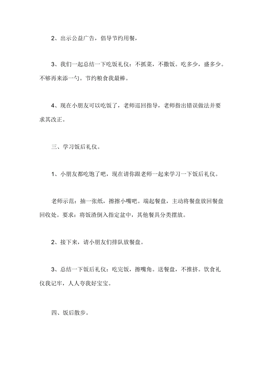 幼儿园小班社会《文明进餐》教案.docx_第3页