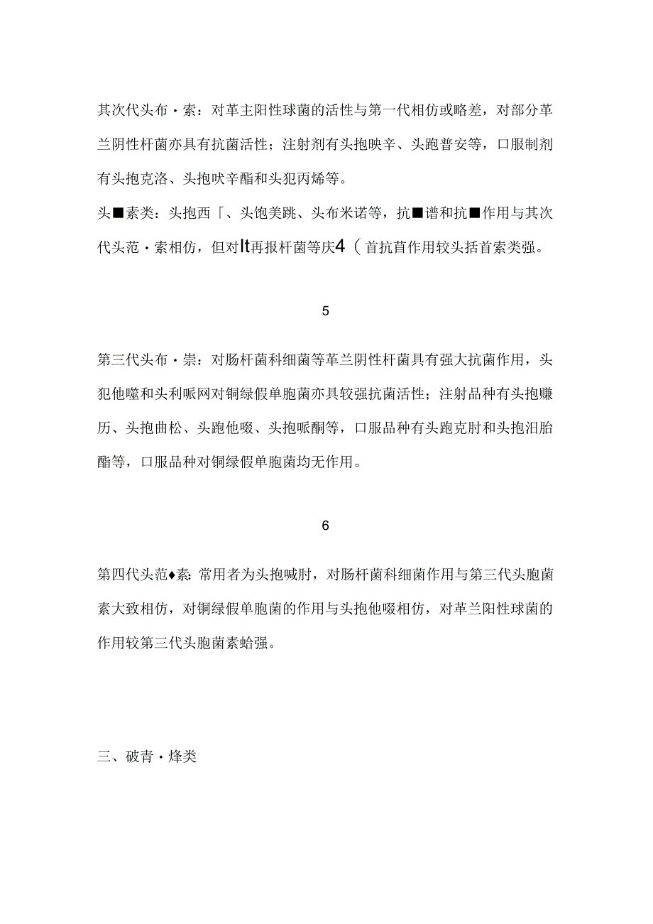 抗菌药物的抗菌谱[1].docx_第2页