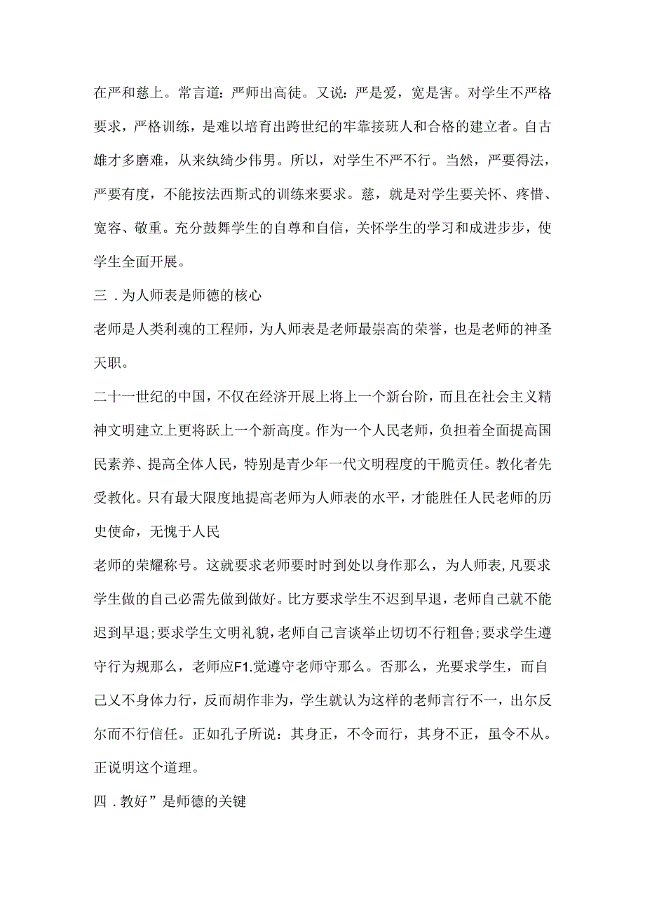 幼儿园教师师德师风演讲稿经典范文五篇.docx_第2页