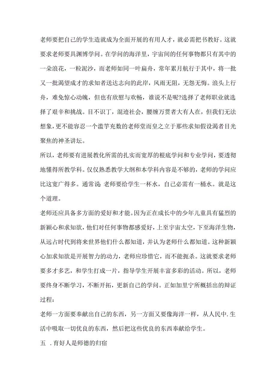 幼儿园教师师德师风演讲稿经典范文五篇.docx_第3页